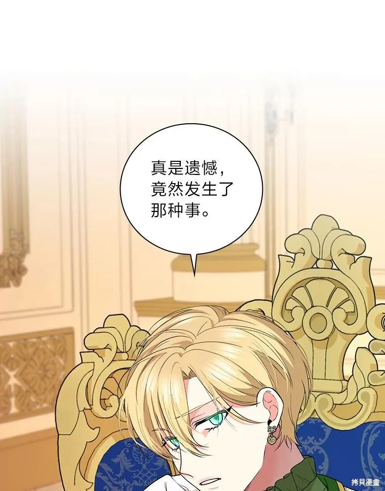 冰花骑士,第74话,第35张