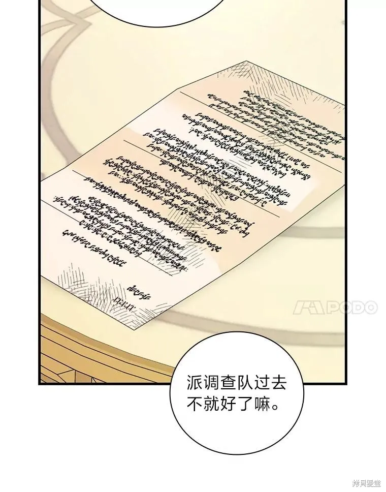 冰花骑士,第74话,第37张