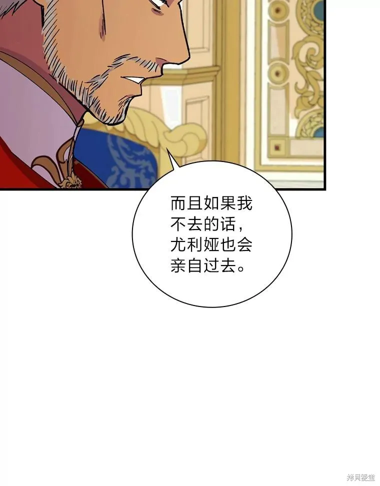 冰花骑士,第74话,第39张