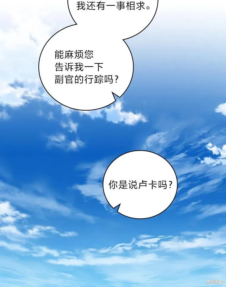 冰花骑士,第74话,第42张