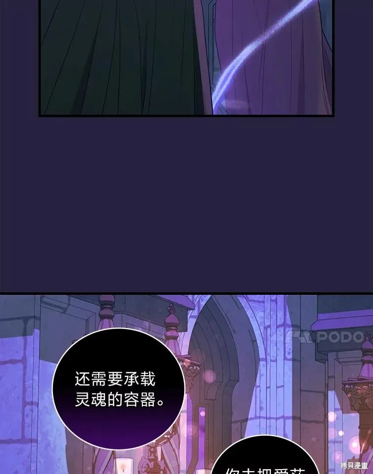 冰花骑士,第74话,第47张
