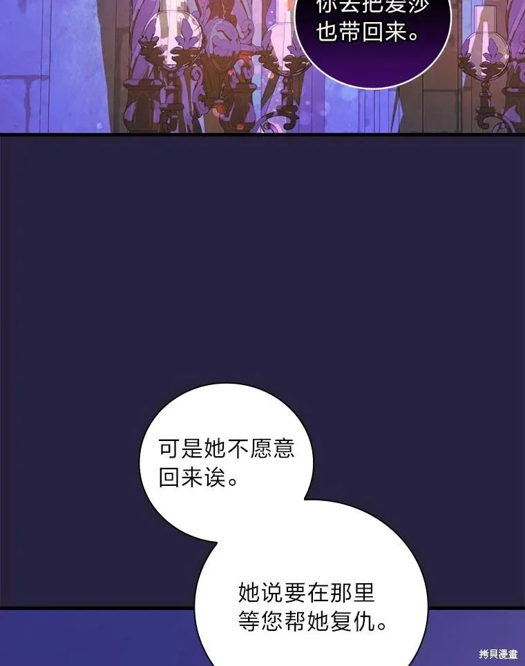 冰花骑士,第74话,第48张