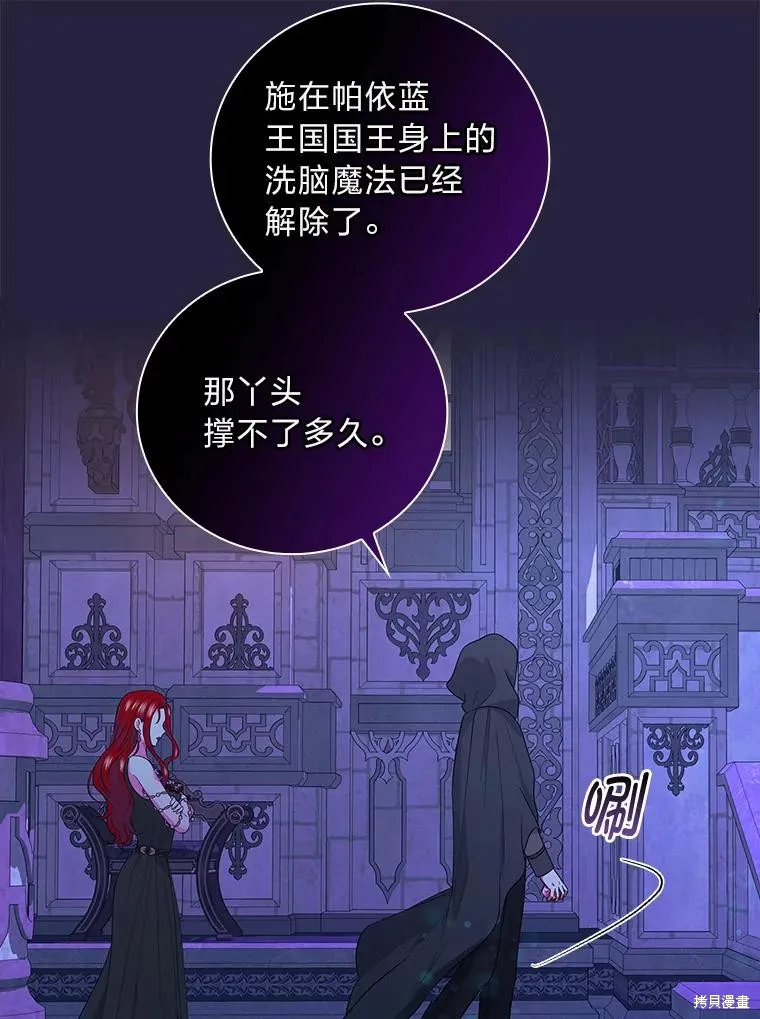 冰花骑士,第74话,第50张