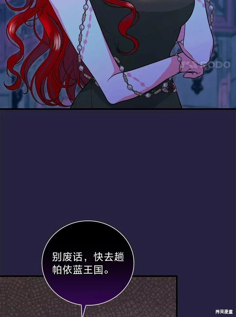 冰花骑士,第74话,第54张