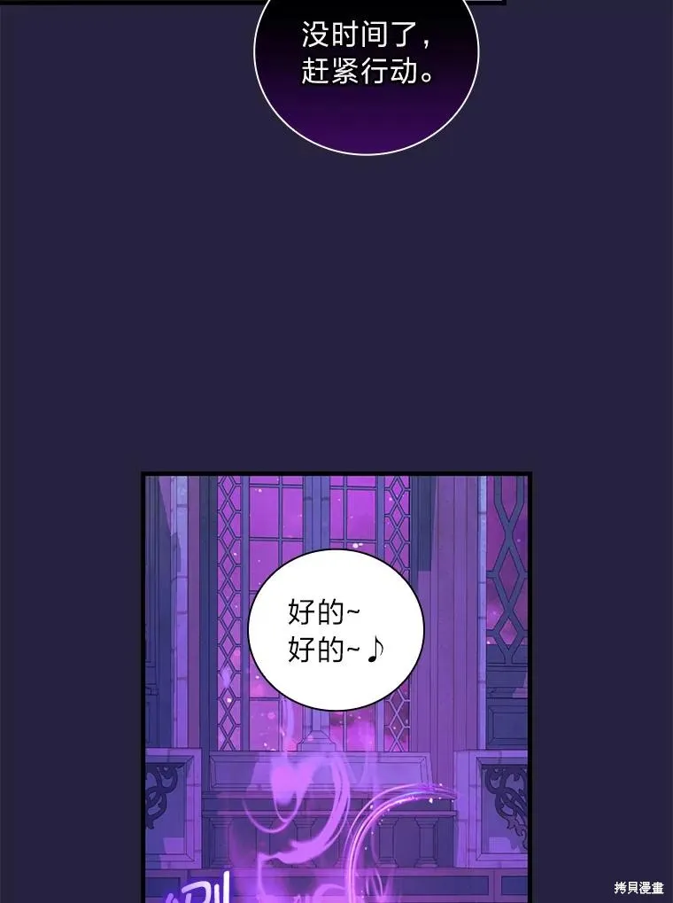 冰花骑士,第74话,第56张
