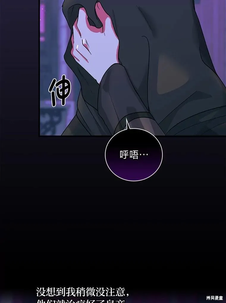 冰花骑士,第74话,第59张