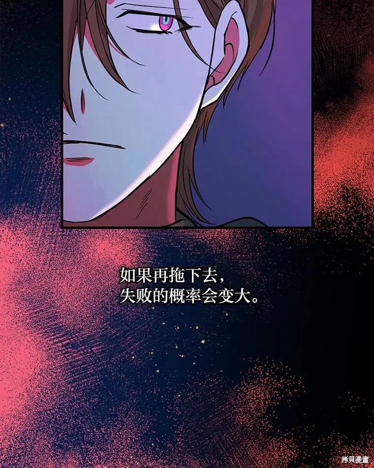 冰花骑士,第74话,第62张