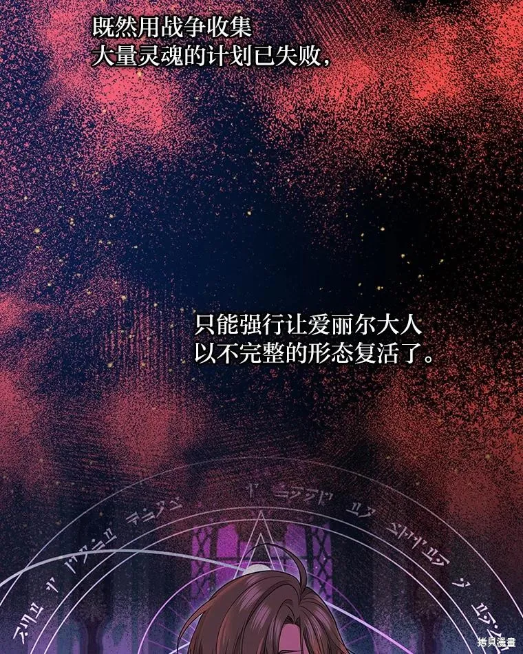 冰花骑士,第74话,第63张