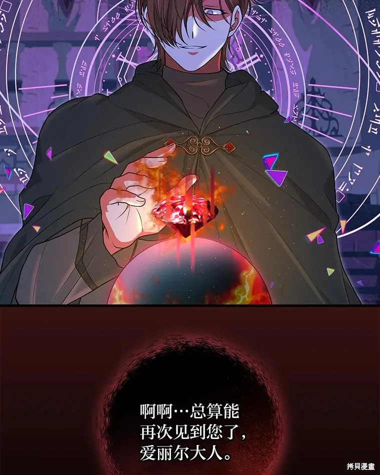 冰花骑士,第74话,第64张