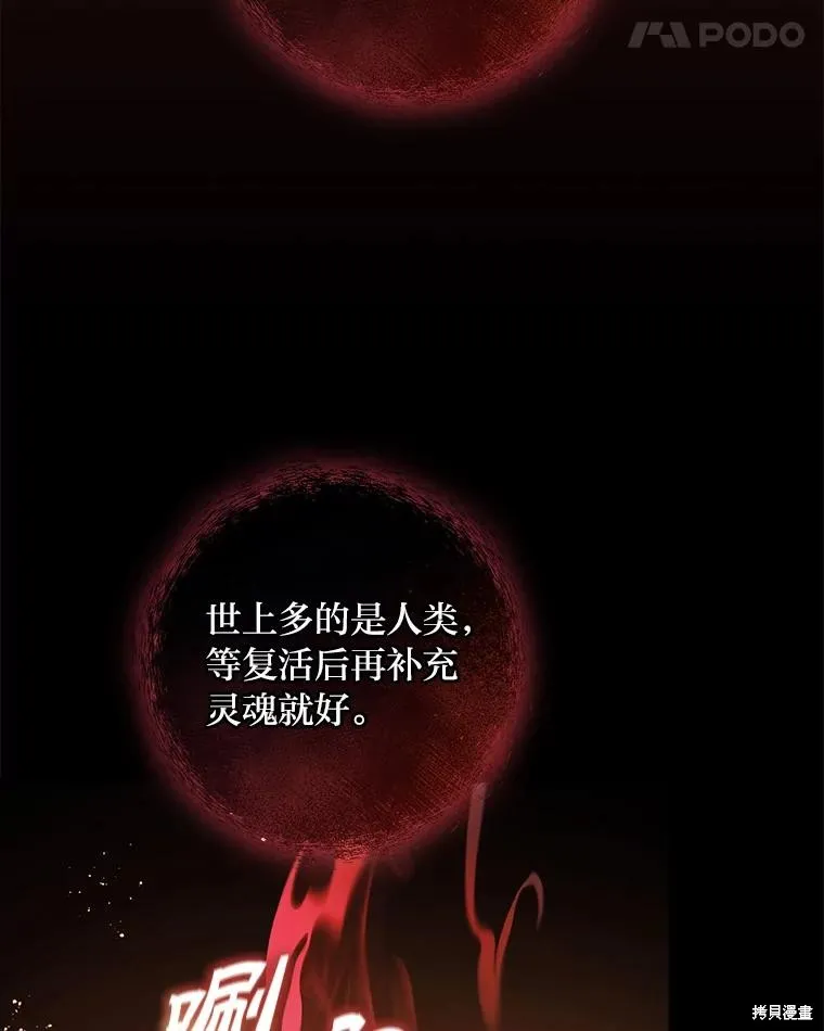 冰花骑士,第74话,第65张