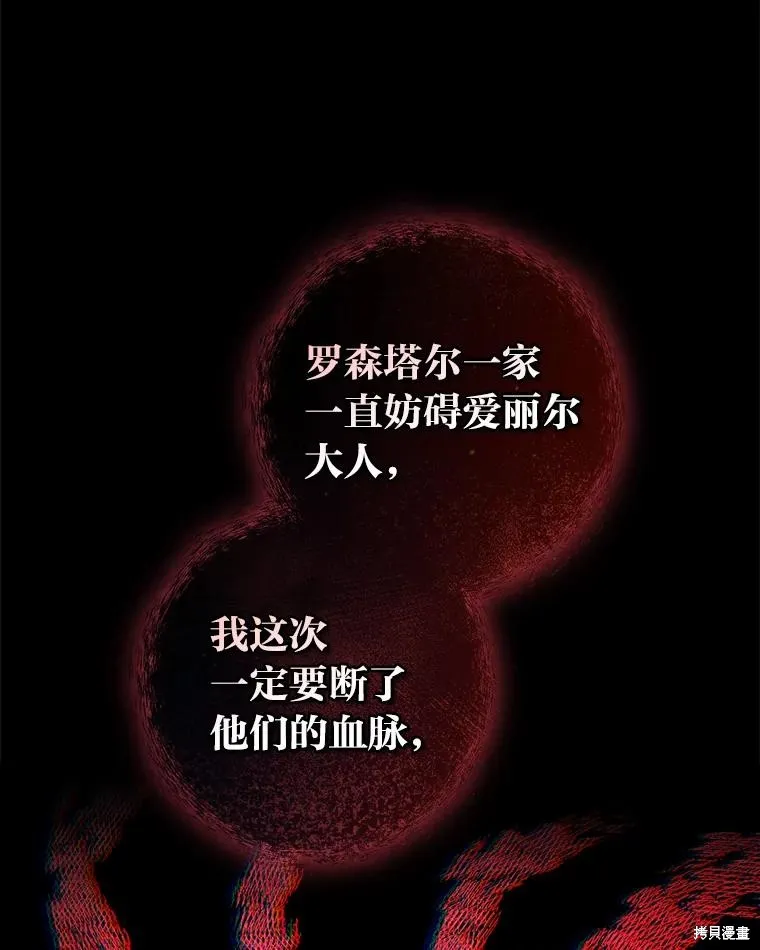 冰花骑士,第74话,第69张