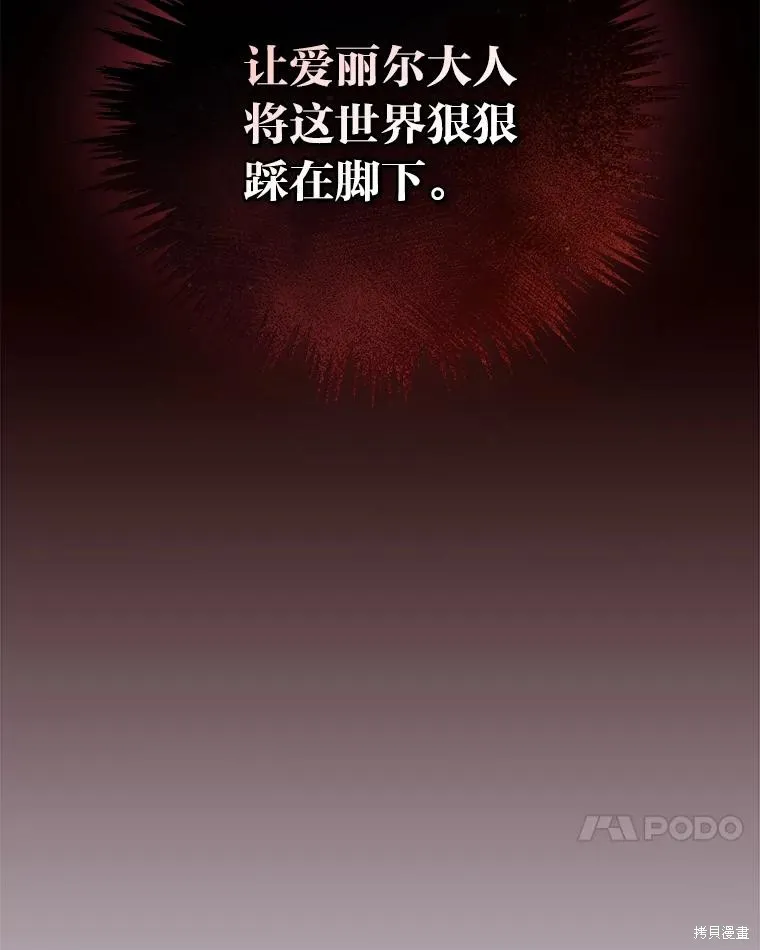 冰花骑士,第74话,第71张