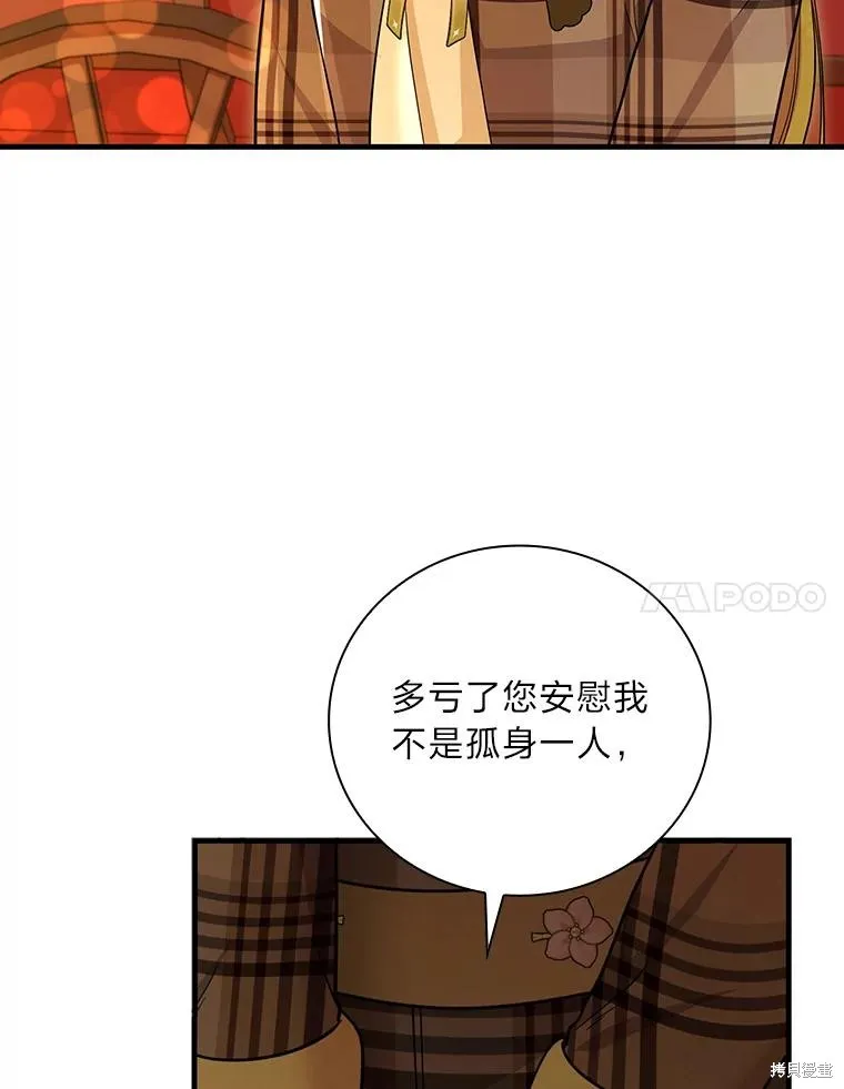 冰花骑士,第74话,第78张
