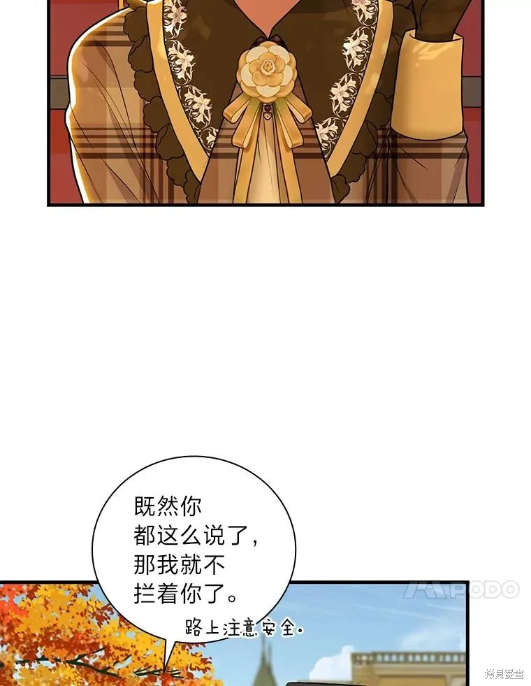 冰花骑士,第74话,第81张