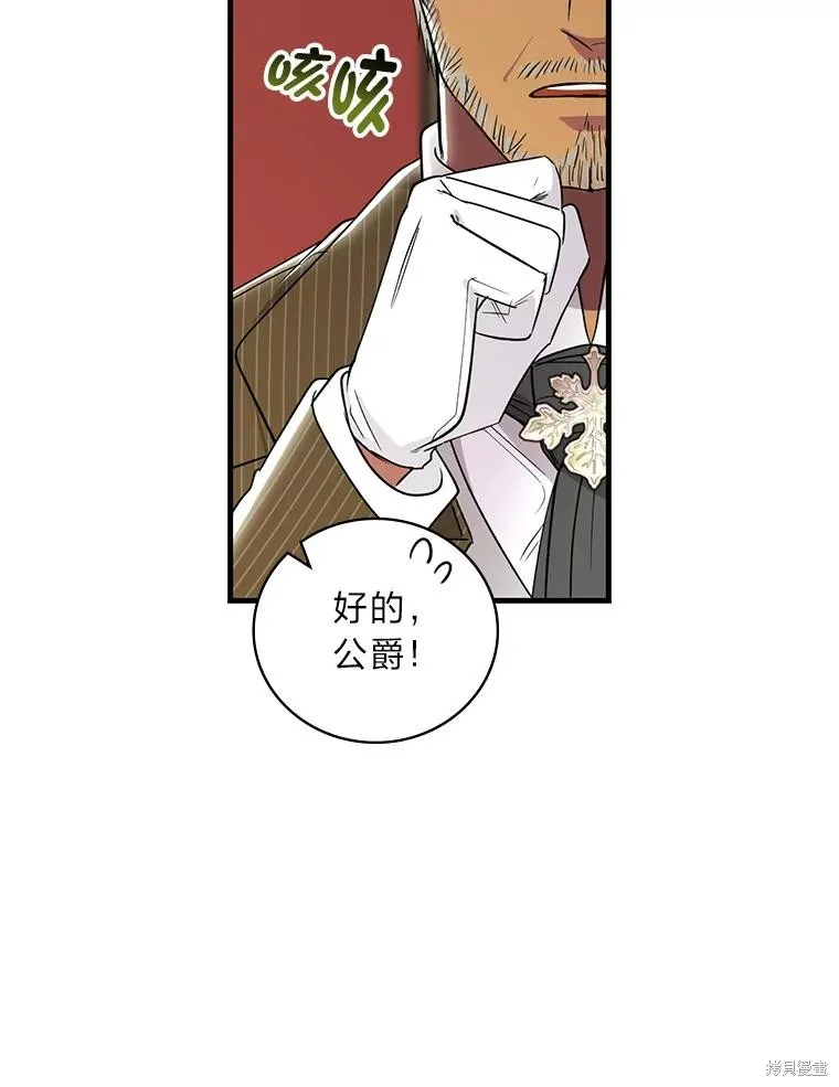 冰花骑士,第74话,第84张