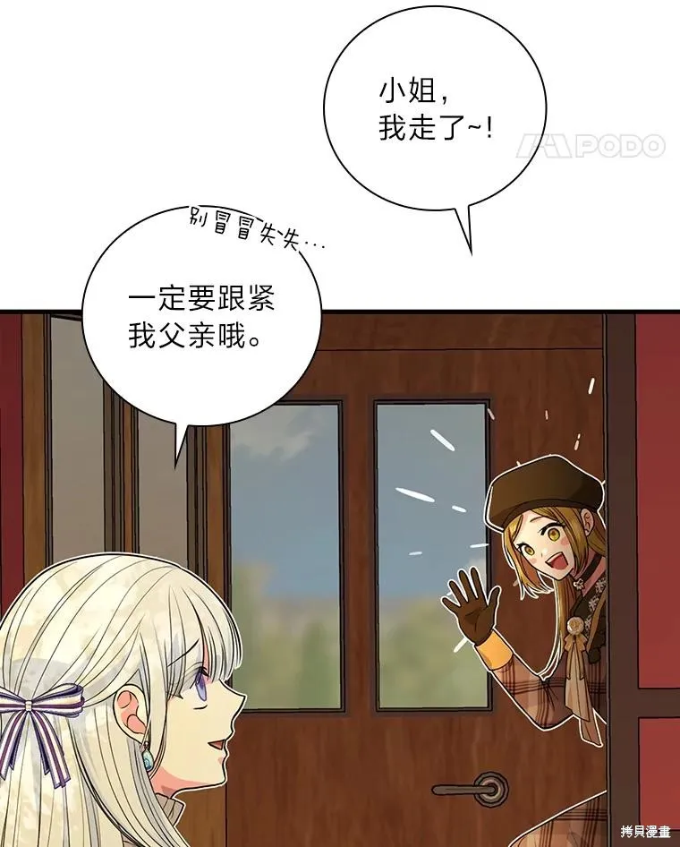 冰花骑士,第74话,第85张