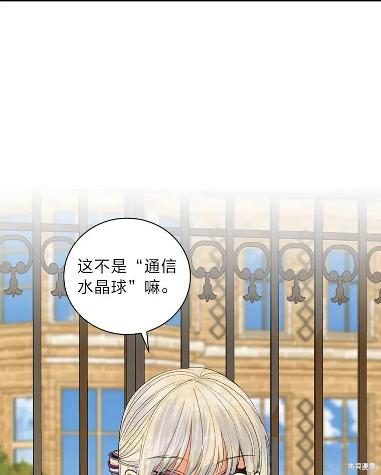 冰花骑士,第74话,第87张