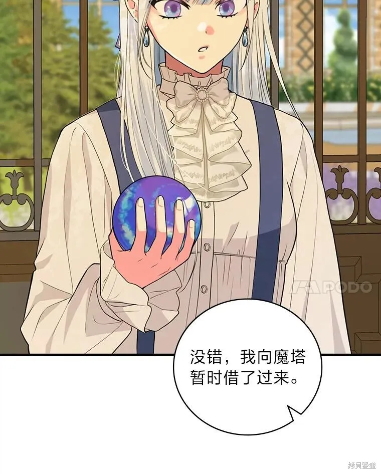 冰花骑士,第74话,第88张