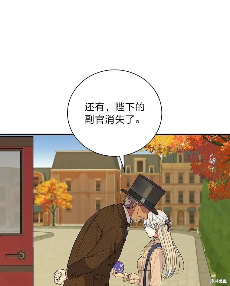 冰花骑士,第74话,第89张