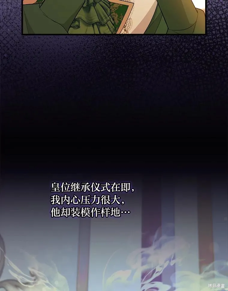 冰花骑士,第74话,第9张