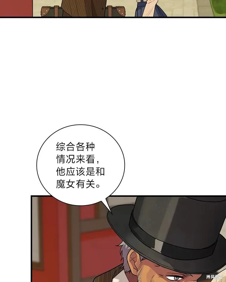 冰花骑士,第74话,第90张