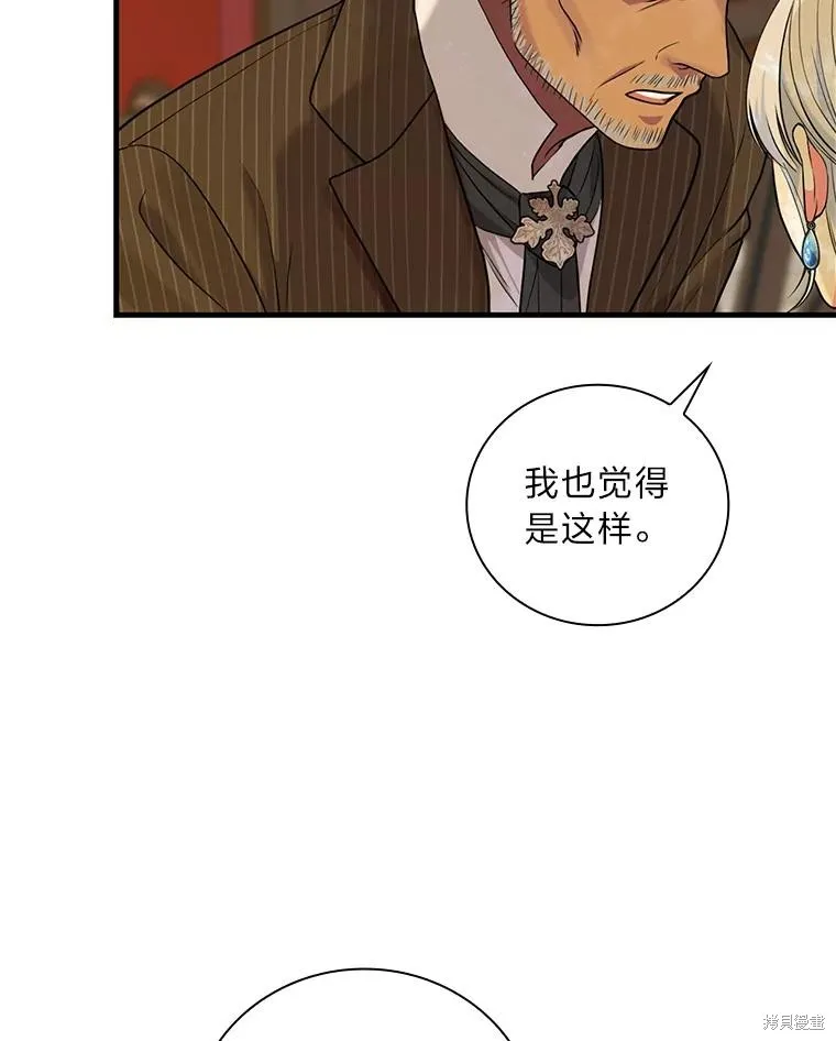冰花骑士,第74话,第91张