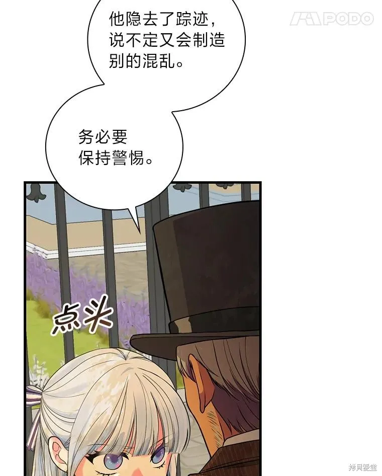 冰花骑士,第74话,第92张