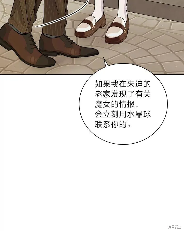 冰花骑士,第74话,第94张