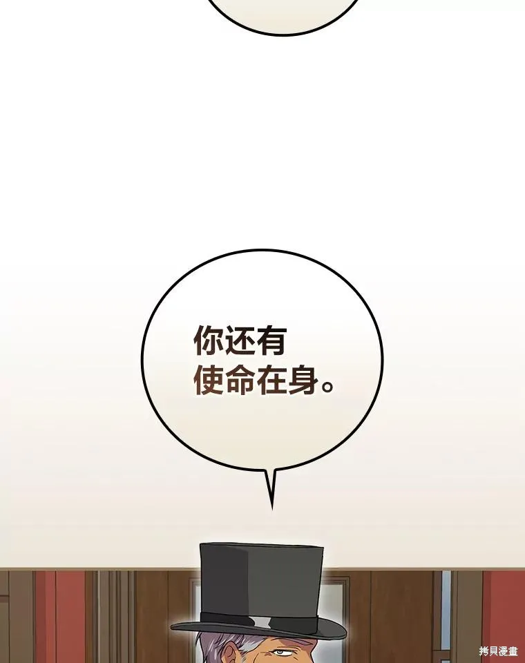 冰花骑士,第74话,第96张
