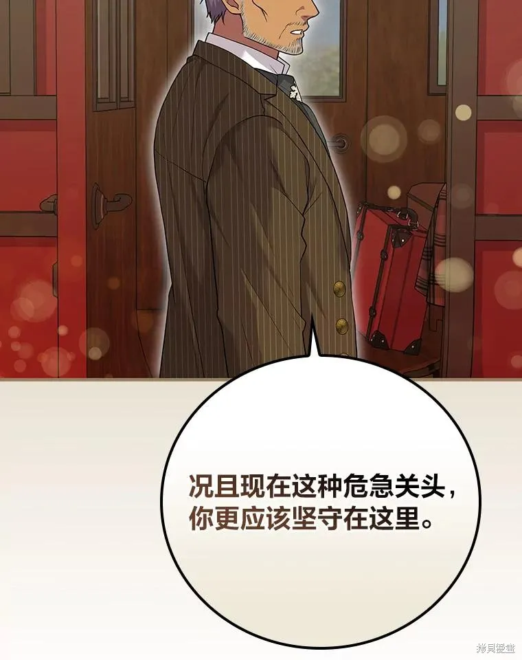 冰花骑士,第74话,第97张