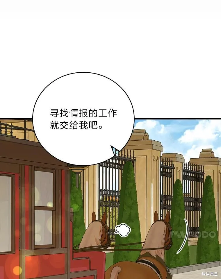 冰花骑士,第74话,第98张