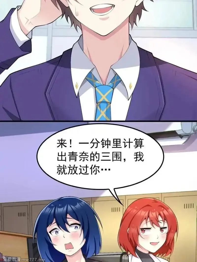 我的女友是恶劣大小姐吗？！,第76话 ：渡边的七夕表白,第10张