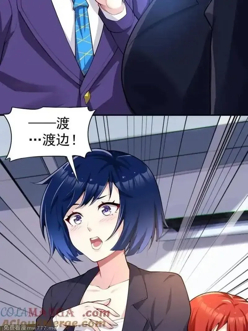 我的女友是恶劣大小姐吗？！,第76话 ：渡边的七夕表白,第13张