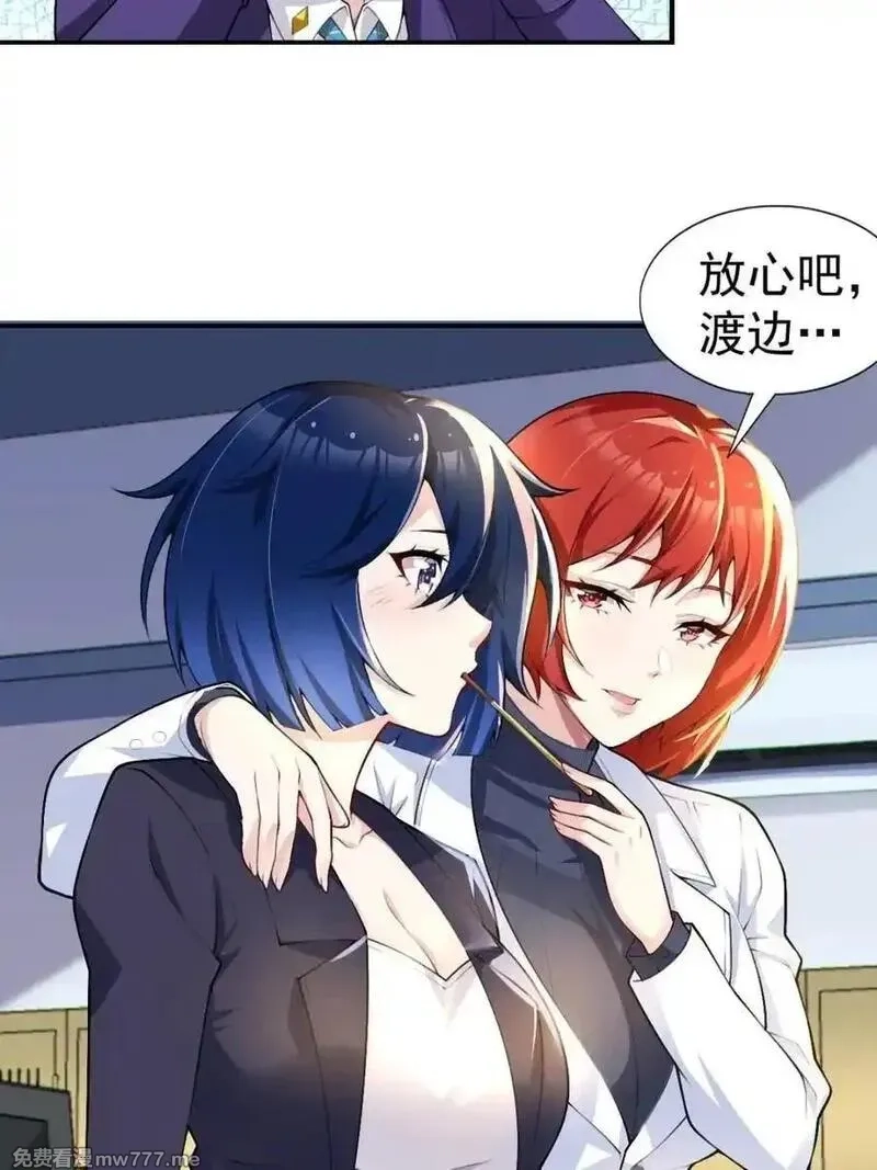 我的女友是恶劣大小姐吗？！,第76话 ：渡边的七夕表白,第16张