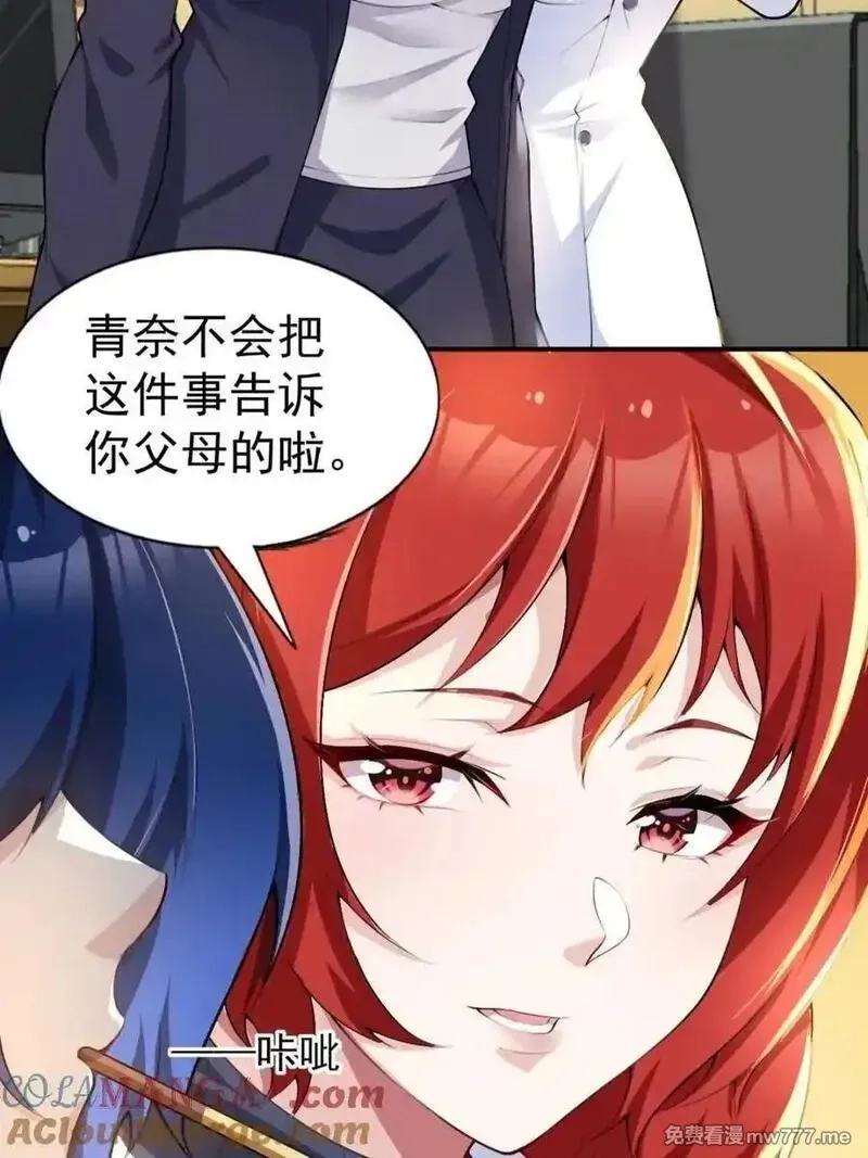 我的女友是恶劣大小姐吗？！,第76话 ：渡边的七夕表白,第17张