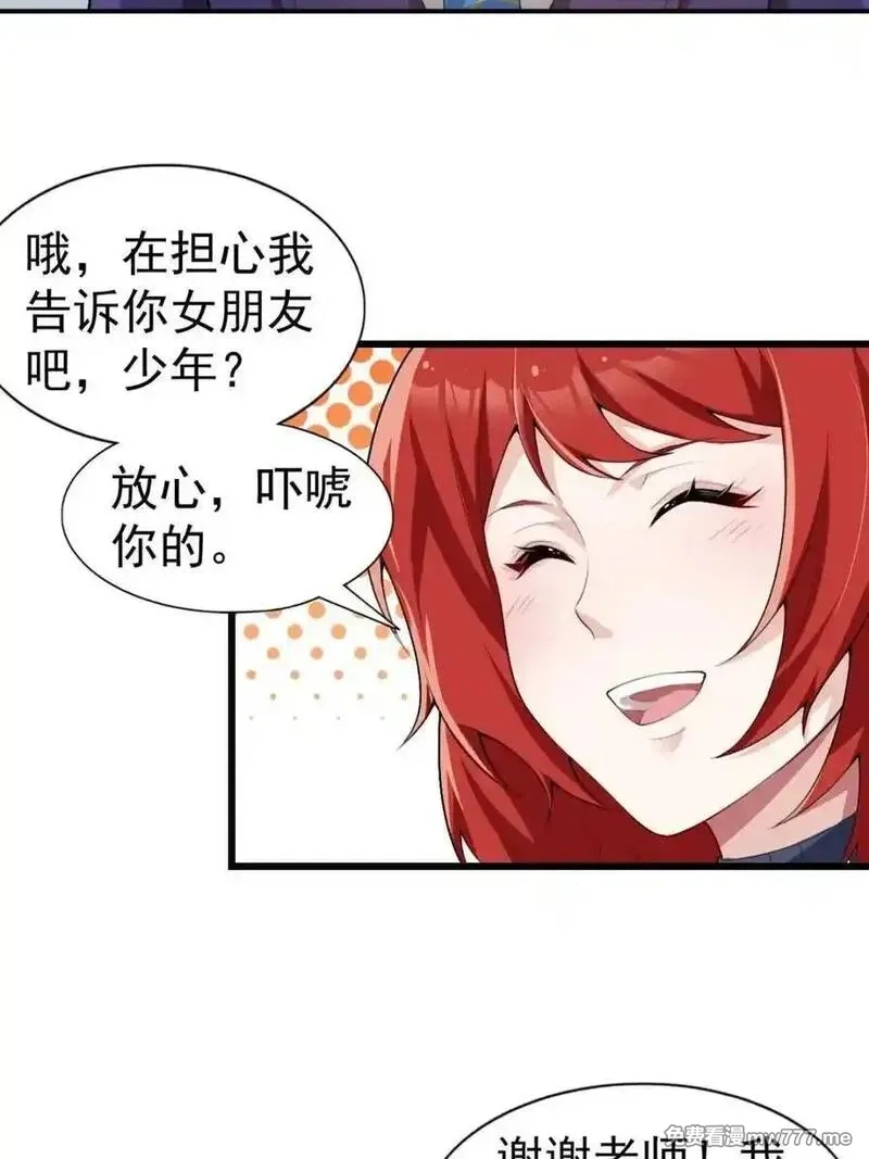 我的女友是恶劣大小姐吗？！,第76话 ：渡边的七夕表白,第19张