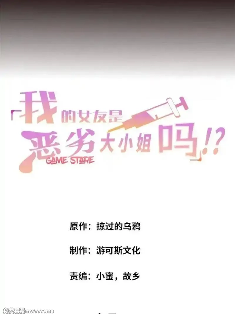 我的女友是恶劣大小姐吗？！,第76话 ：渡边的七夕表白,第2张