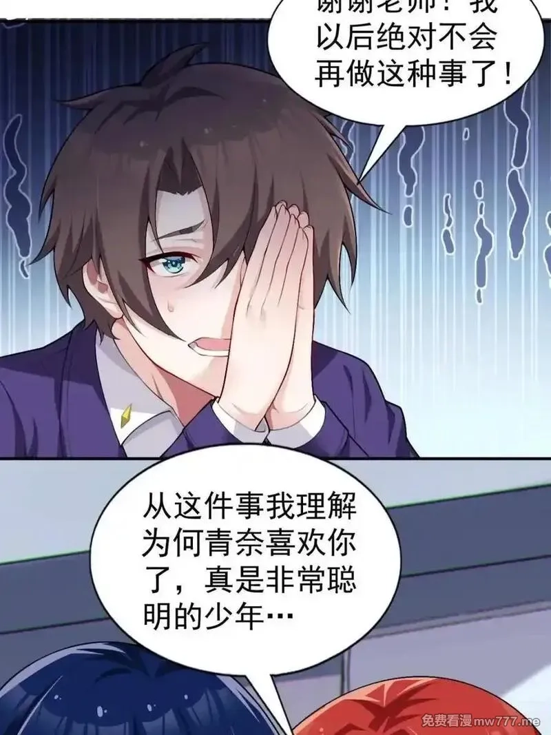 我的女友是恶劣大小姐吗？！,第76话 ：渡边的七夕表白,第20张
