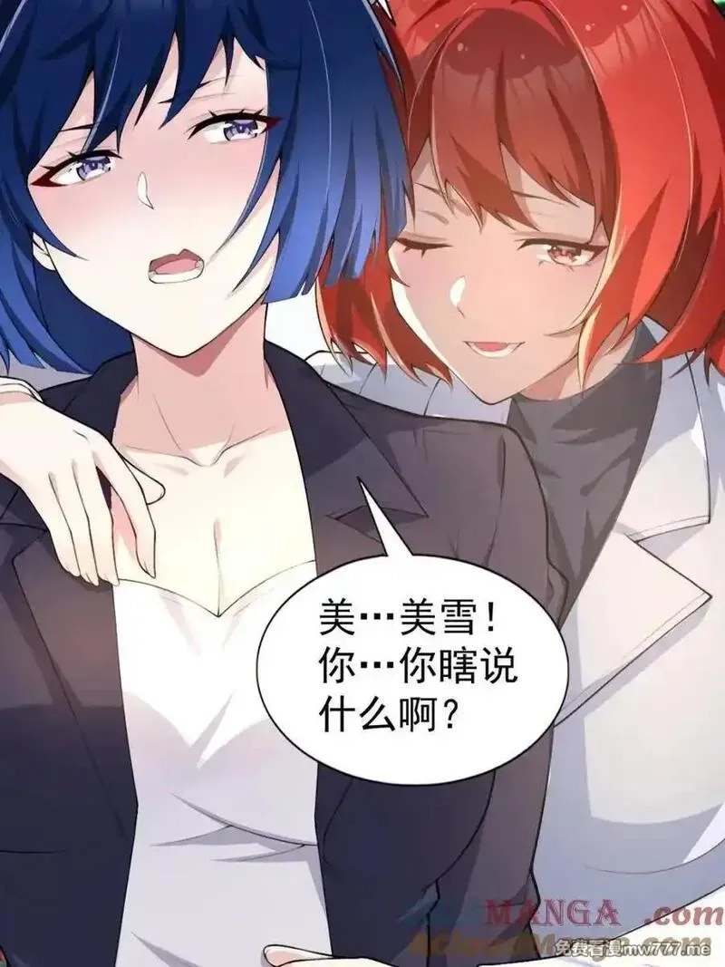 我的女友是恶劣大小姐吗？！,第76话 ：渡边的七夕表白,第21张
