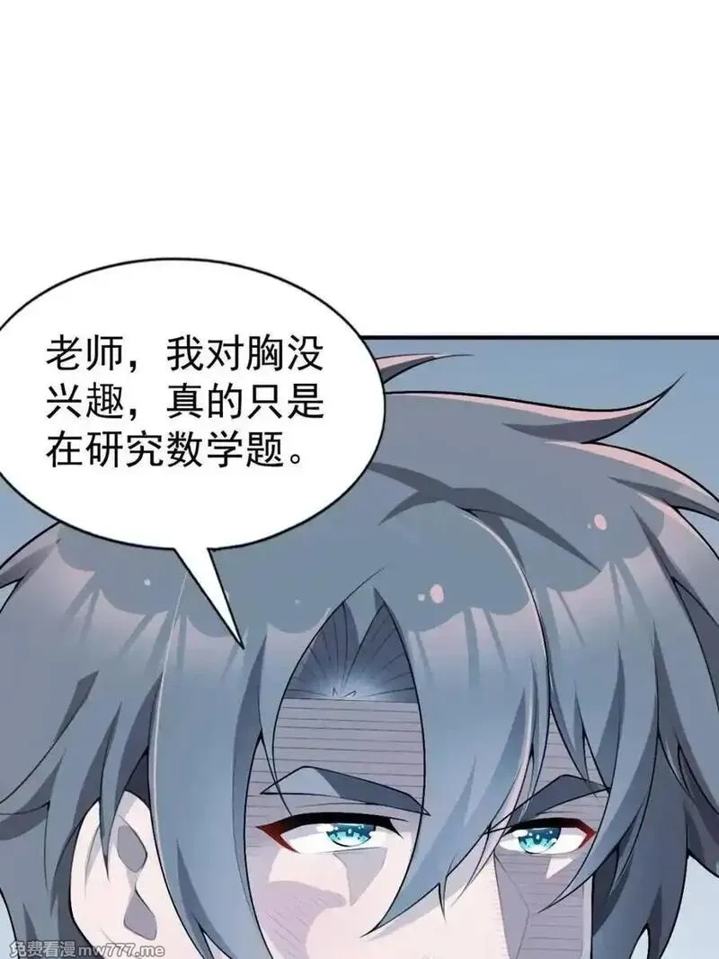 我的女友是恶劣大小姐吗？！,第76话 ：渡边的七夕表白,第24张