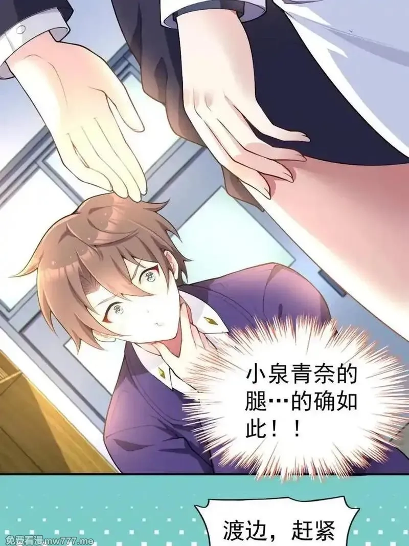 我的女友是恶劣大小姐吗？！,第76话 ：渡边的七夕表白,第28张