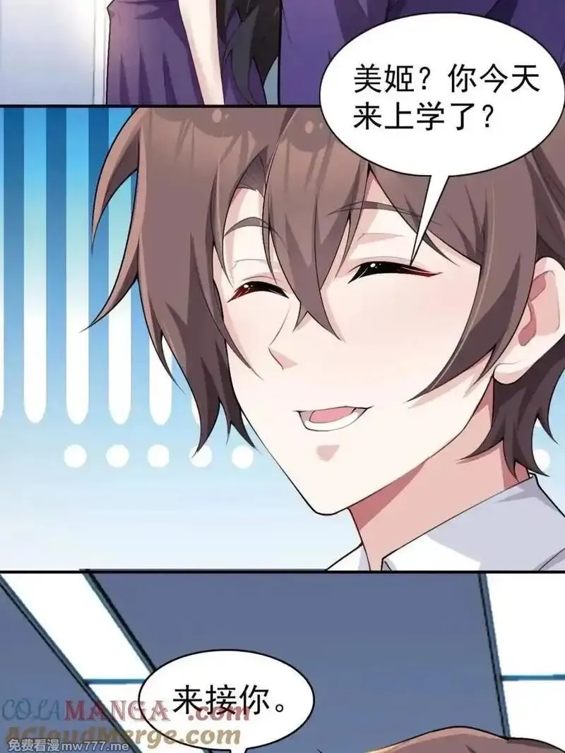 我的女友是恶劣大小姐吗？！,第76话 ：渡边的七夕表白,第33张