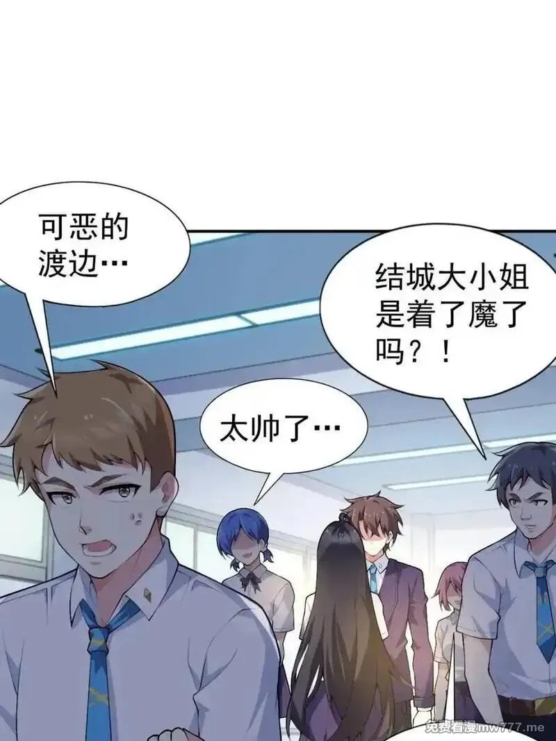 我的女友是恶劣大小姐吗？！,第76话 ：渡边的七夕表白,第36张