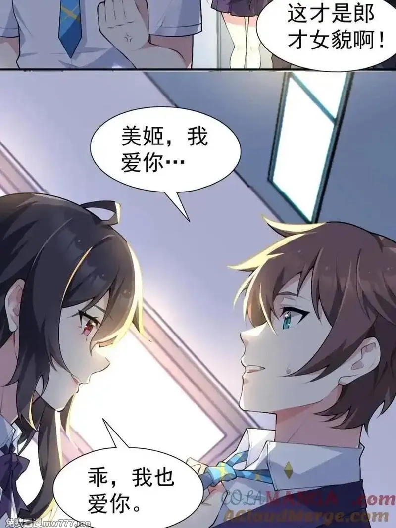 我的女友是恶劣大小姐吗？！,第76话 ：渡边的七夕表白,第37张