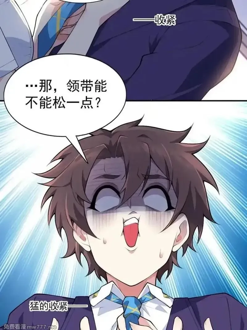 我的女友是恶劣大小姐吗？！,第76话 ：渡边的七夕表白,第38张