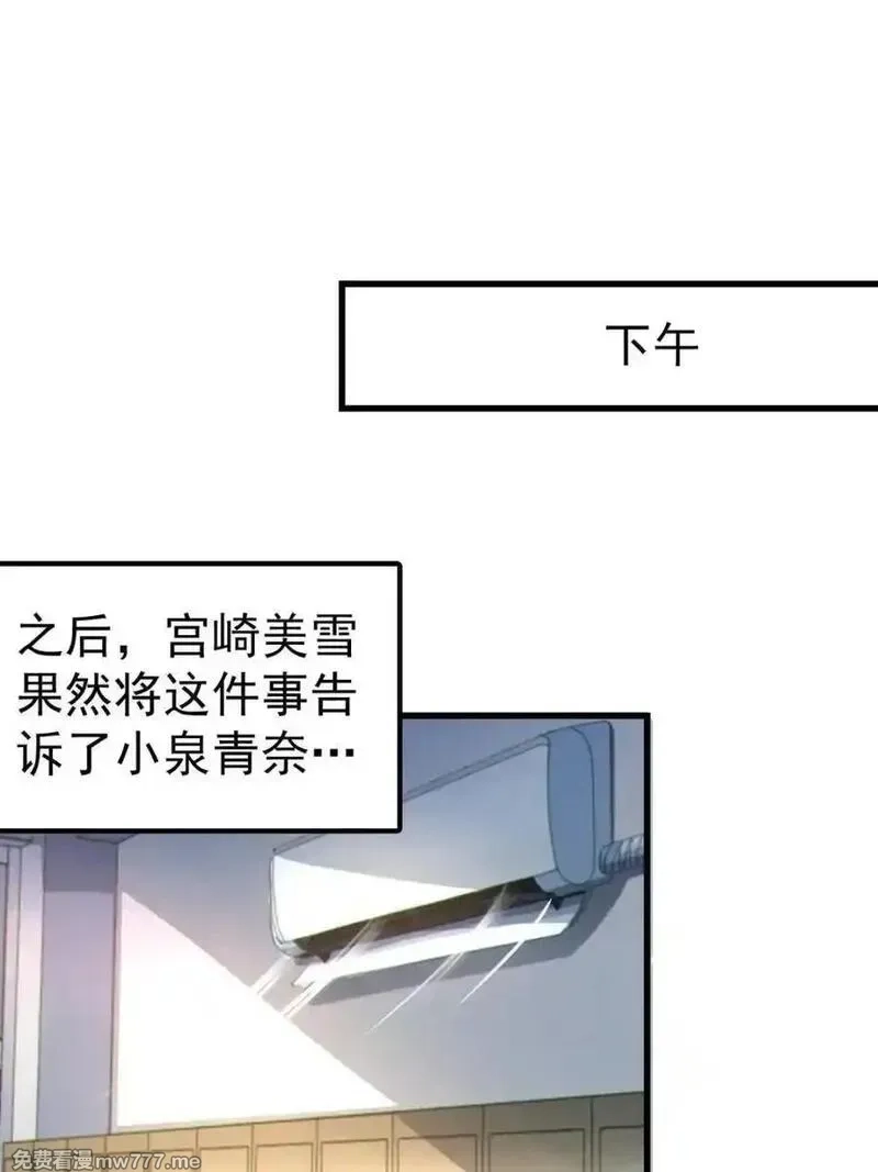 我的女友是恶劣大小姐吗？！,第76话 ：渡边的七夕表白,第4张