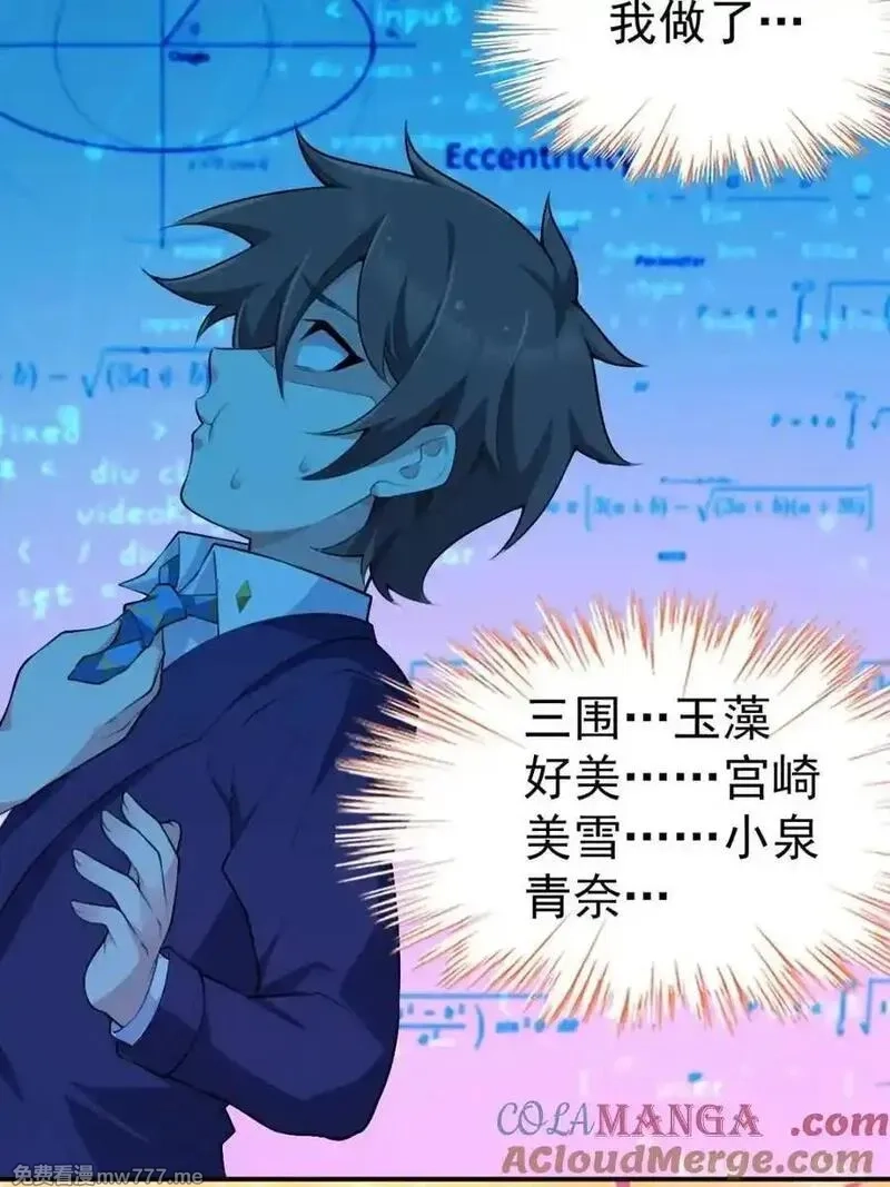 我的女友是恶劣大小姐吗？！,第76话 ：渡边的七夕表白,第41张