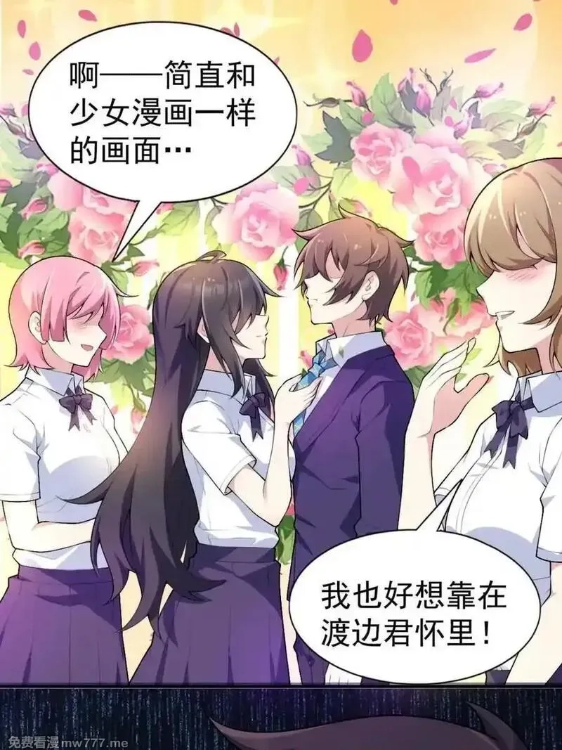 我的女友是恶劣大小姐吗？！,第76话 ：渡边的七夕表白,第42张