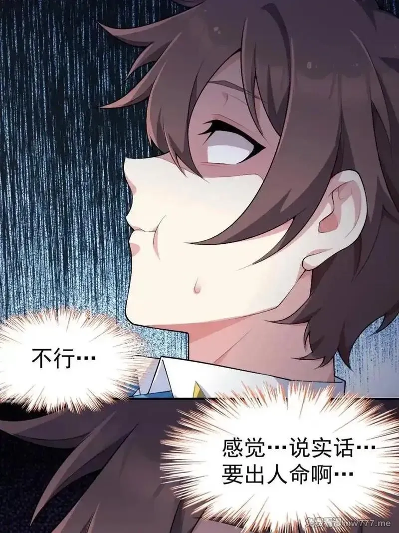 我的女友是恶劣大小姐吗？！,第76话 ：渡边的七夕表白,第43张