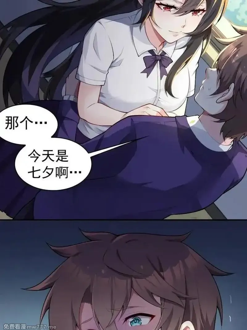 我的女友是恶劣大小姐吗？！,第76话 ：渡边的七夕表白,第47张